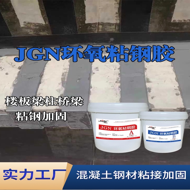 如东JGN环氧粘钢胶