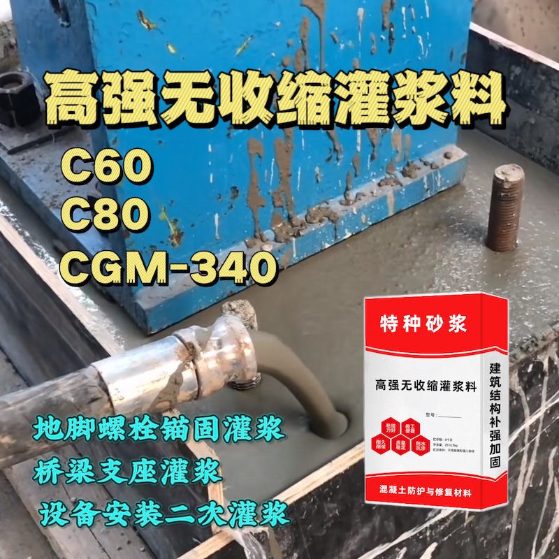 如东灌浆料施工需要振捣吗？